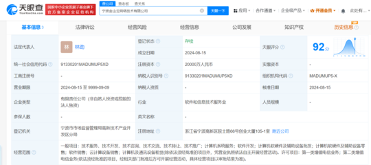 金山云寧波網(wǎng)絡(luò)技術(shù)公司成立 注冊資本2億，專注計算機軟硬件開發(fā)