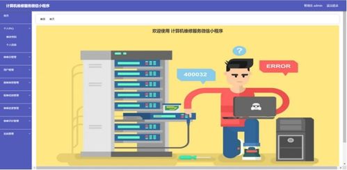 精品微信小程序計算機維修服務(wù)系統(tǒng) 前后端分離與全棧開發(fā)實踐