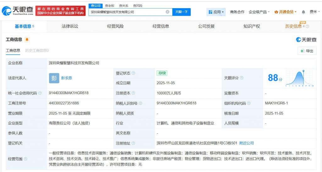 榮耀成立智慧科技開發公司 深耕軟硬件與周邊設備，注入新動能