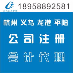蒼南縣專(zhuān)業(yè)工商商務(wù)服務(wù) 從個(gè)體營(yíng)業(yè)執(zhí)照到公司合伙企業(yè)的全方位代辦指南
